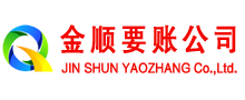 乌伊岭金顺要债公司